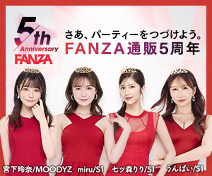 FANZA通販 5周年キャンペーン