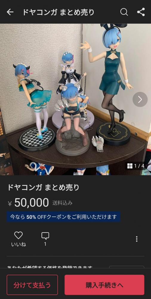 【速報】ドヤコンガセット(50000円)、販売される・・・