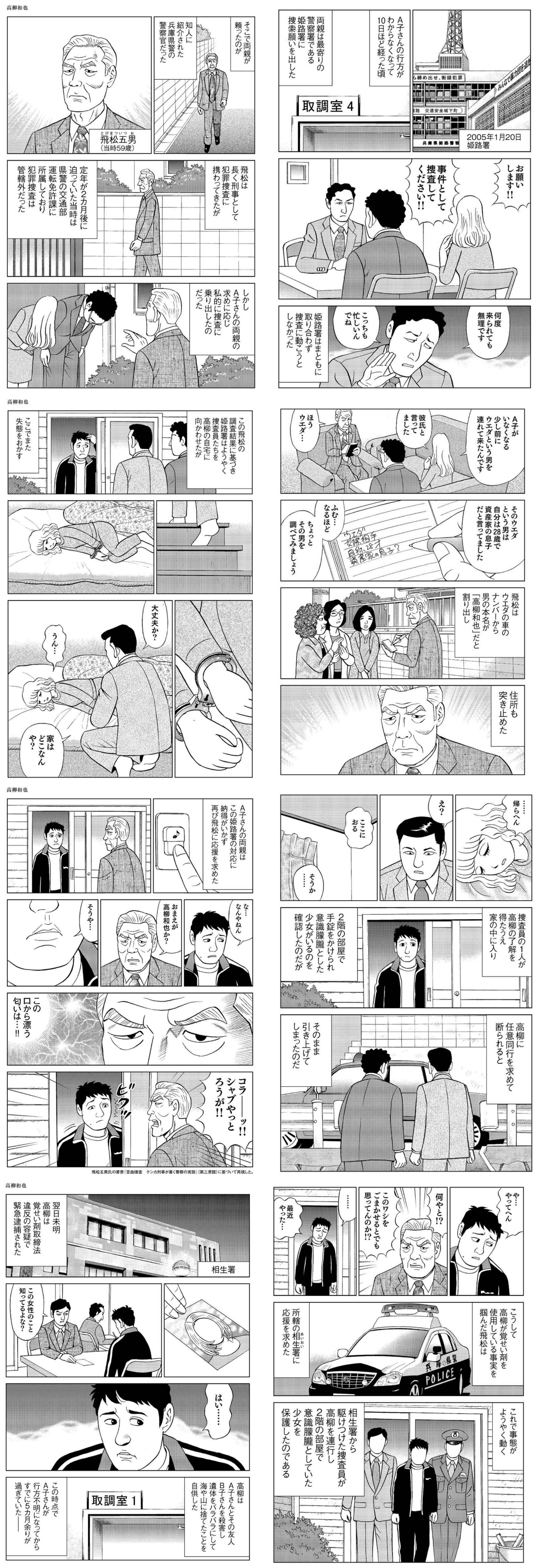 【画像】姫路警察さん、この漫画でとんでもない無能っぷりが明らかになってしまうwww