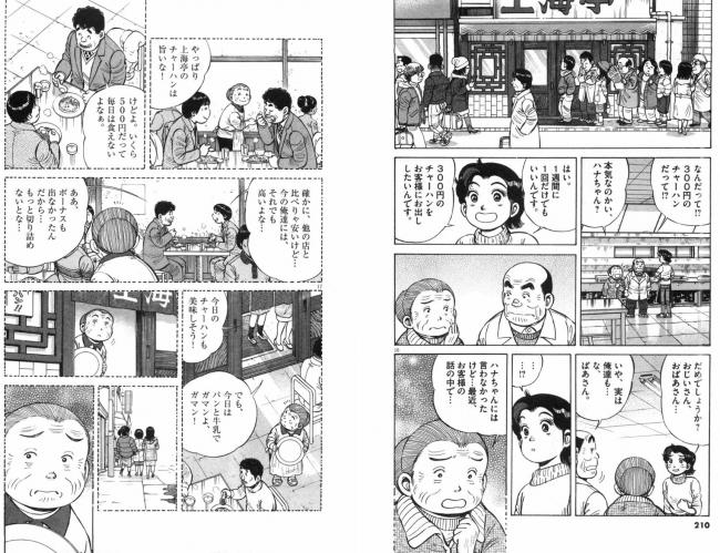 【画像】20年前の飯漫画「昼飯に500円は高すぎる」←この頃って今よりも不況だったの？