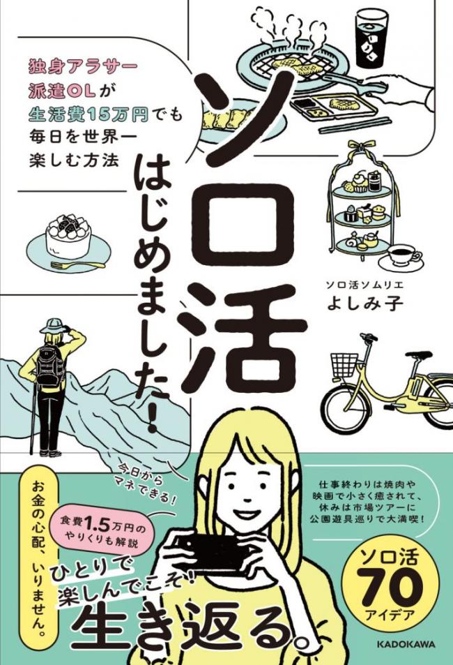 【悲報】「29歳女性独身派遣社員。東京一人暮らし月手取15万円でも人生楽しめる！私は不幸じゃない！」という漫画が日本で大ヒット