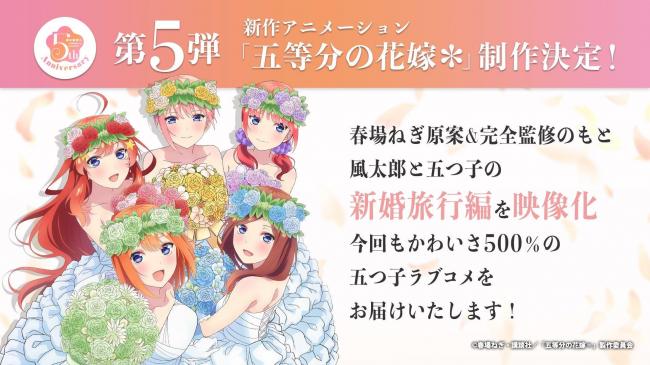 【朗報】五等分の花嫁、四葉との新婚旅行がアニメ化決定www
