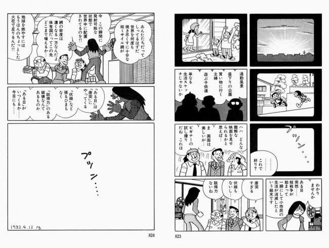 【画像】藤子F不二雄、40年前にとんでもない世紀末漫画を描いていたwwwww