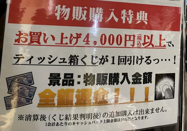 【画像】東京ドームシティの「カイジ展」、ティッシュくじで勝つとグッズ購入代金が無料にｗｗｗｗｗｗｗｗｗｗｗｗｗｗ