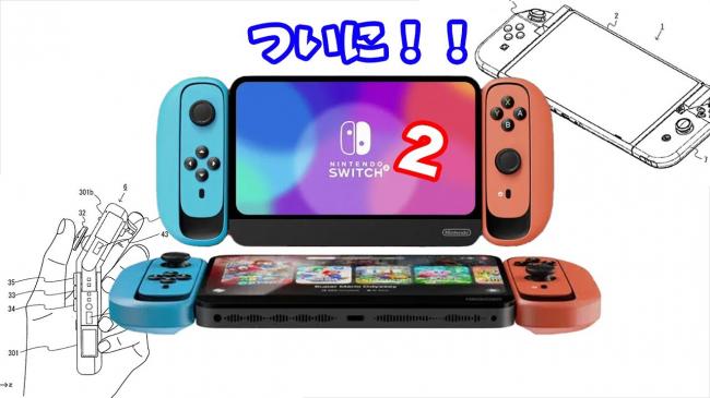 【朗報】任天堂さん、Switch後継機を公式発表！